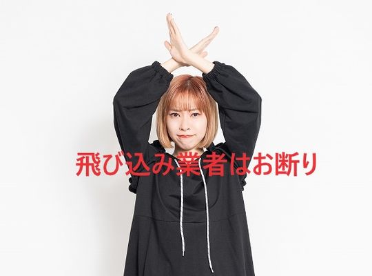 飛び込み業者はダメ！！