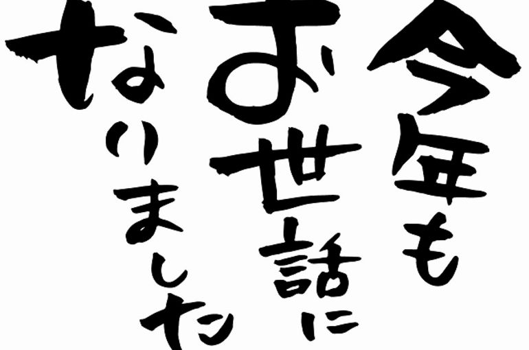 お世話になりました